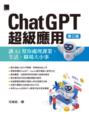 cover image of ChatGPT超級應用